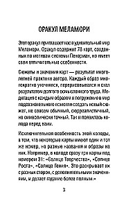 Оракул Бездны. Мистическая колода Меламори для ответов на самые сложные вопросы